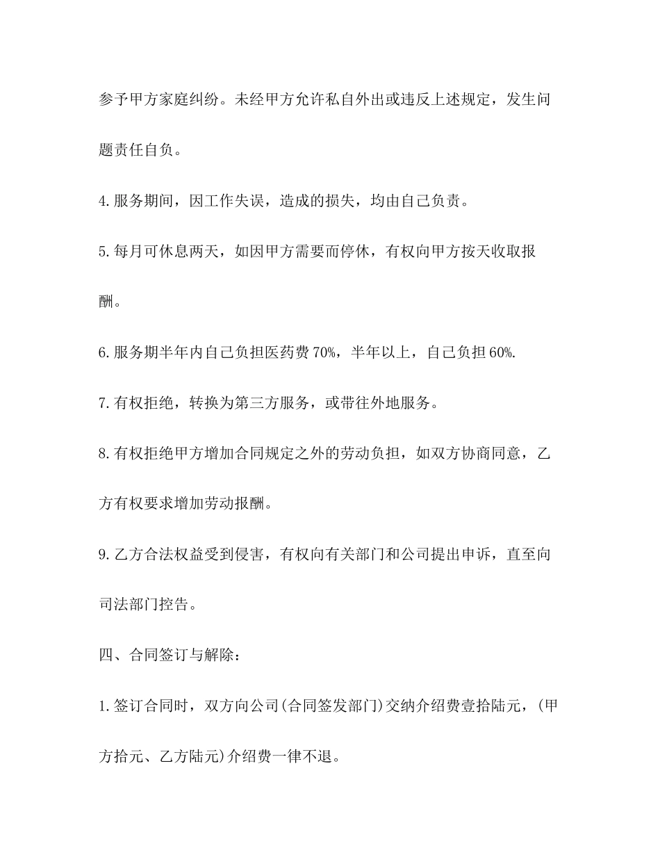 家政服务劳动合同模板_第3页