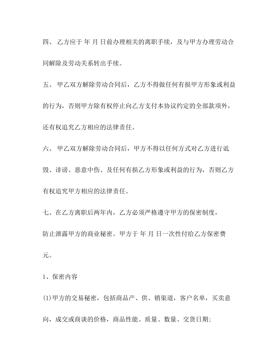 试用期解除劳动合同范本2)_第2页