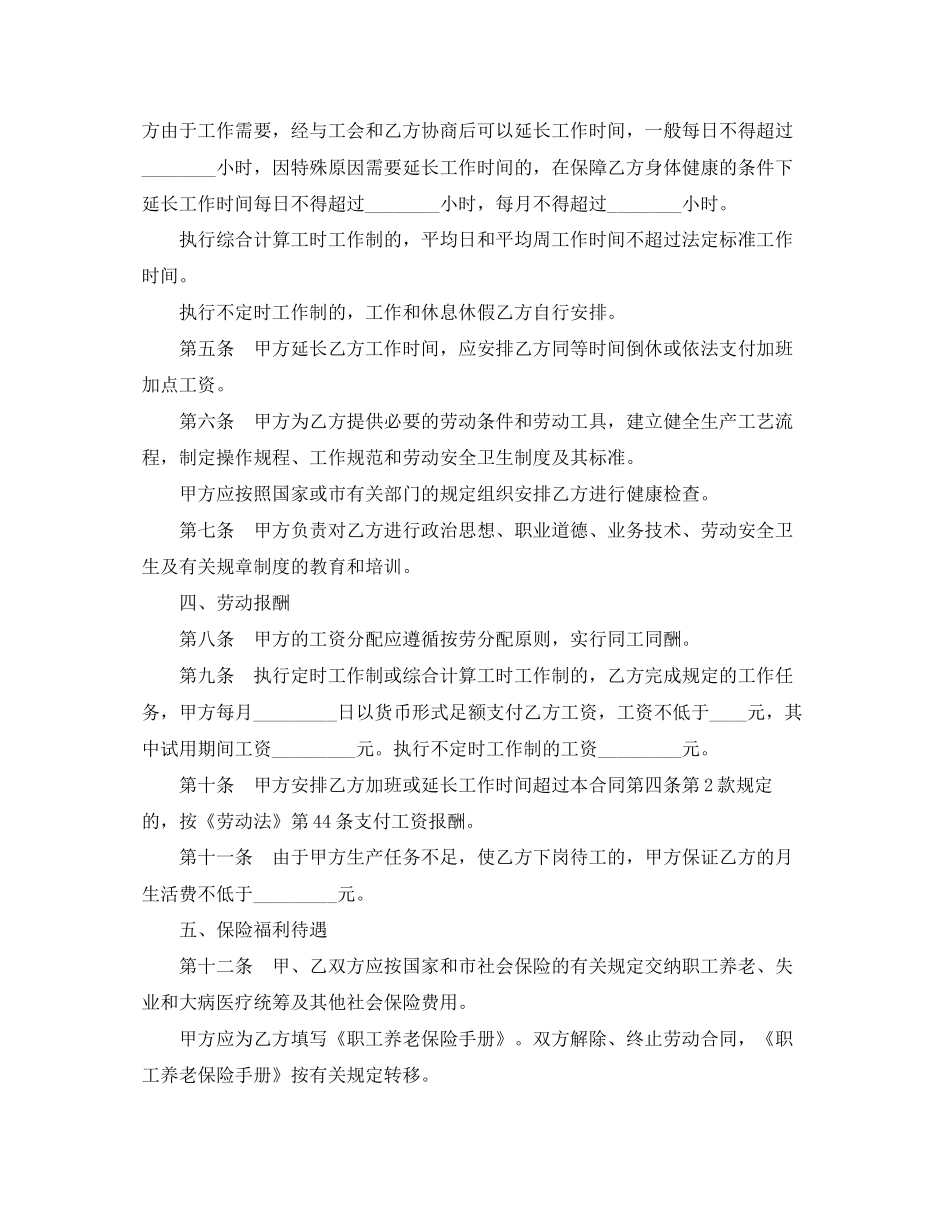 总经理劳动合同范本_第2页