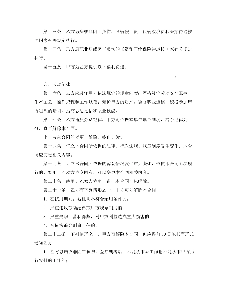 总经理劳动合同范本_第3页