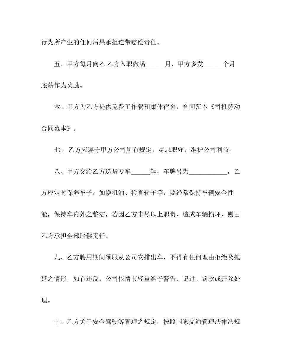 司机劳动合同范本22_第2页