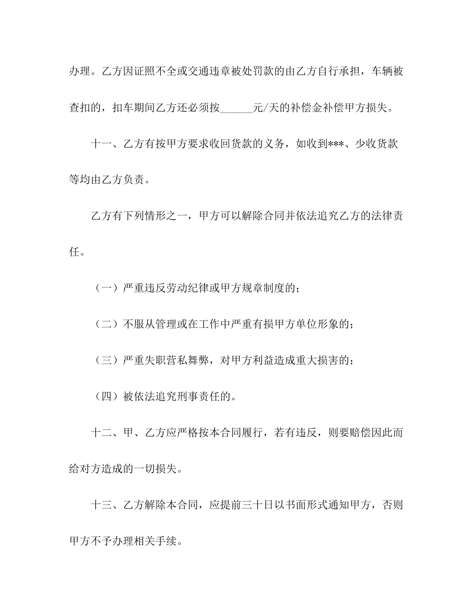 司机劳动合同范本22_第3页