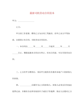 司机劳动合同范本22