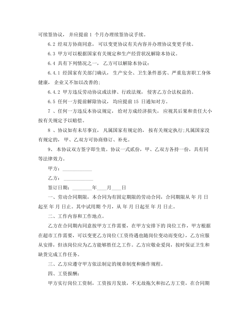 超市员工劳动合同范本标准_第2页