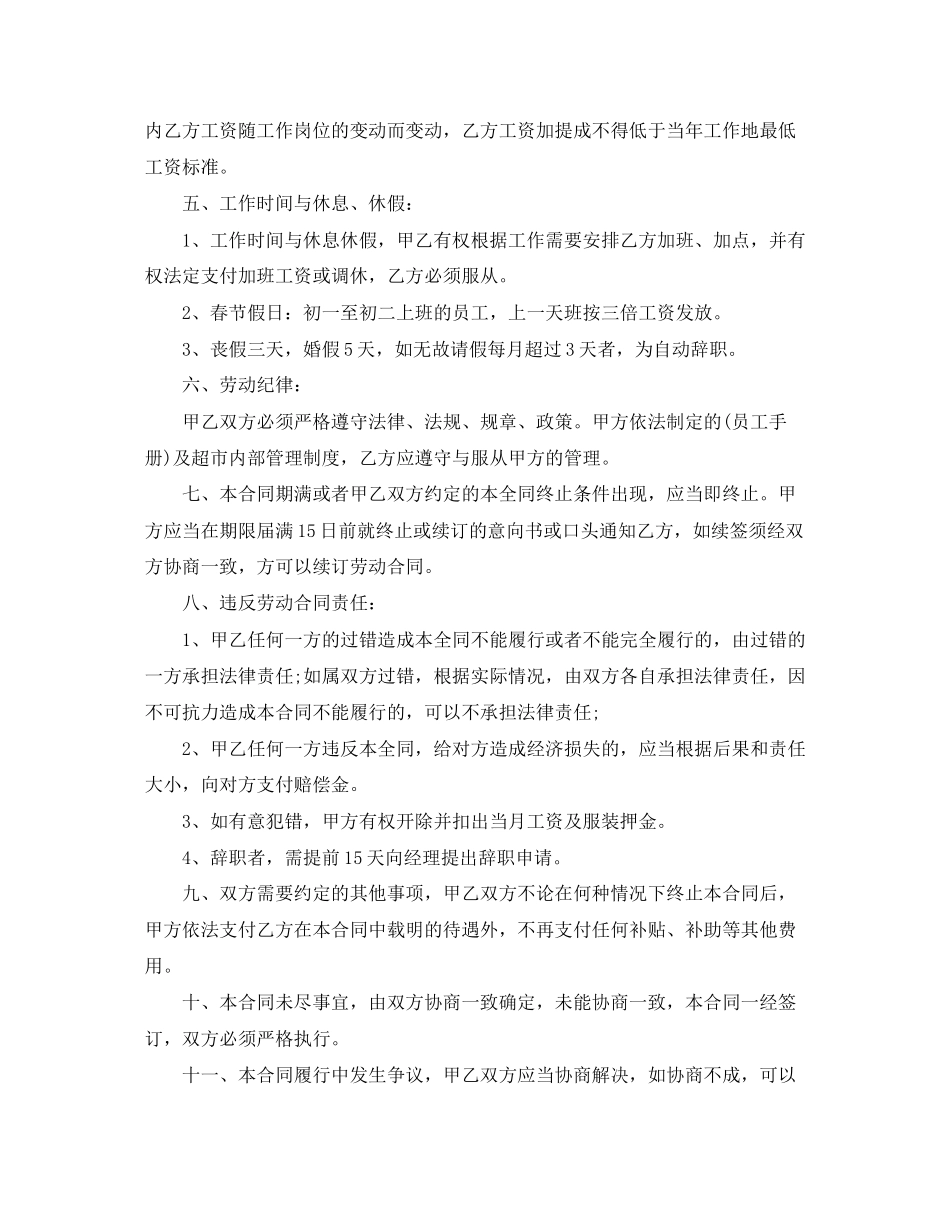 超市员工劳动合同范本标准_第3页