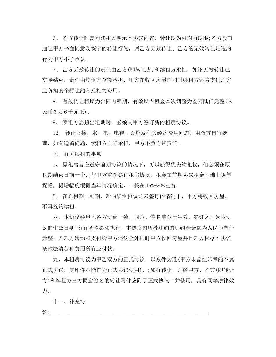 深圳租房合同范本下载_第3页