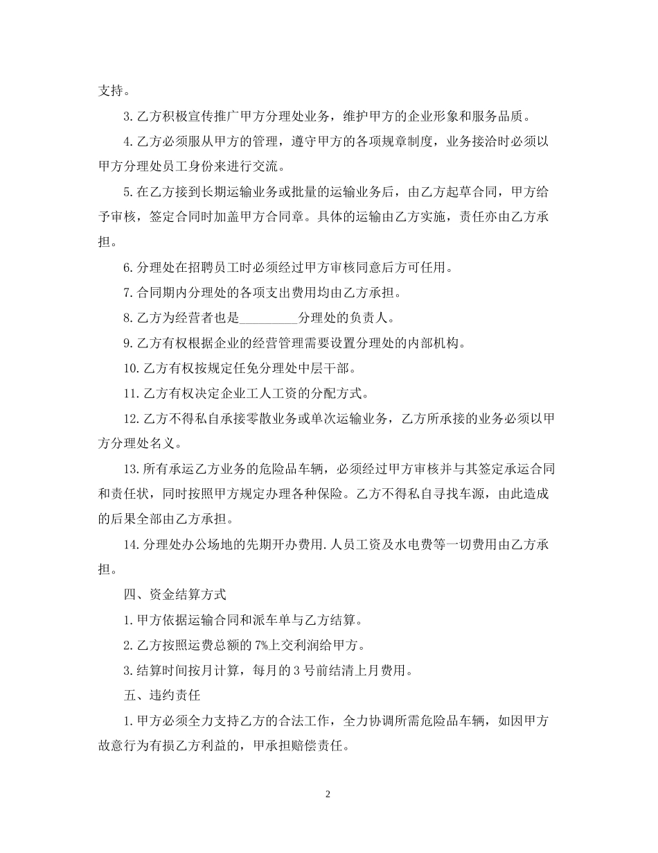 运输承包合同范本3篇_第2页