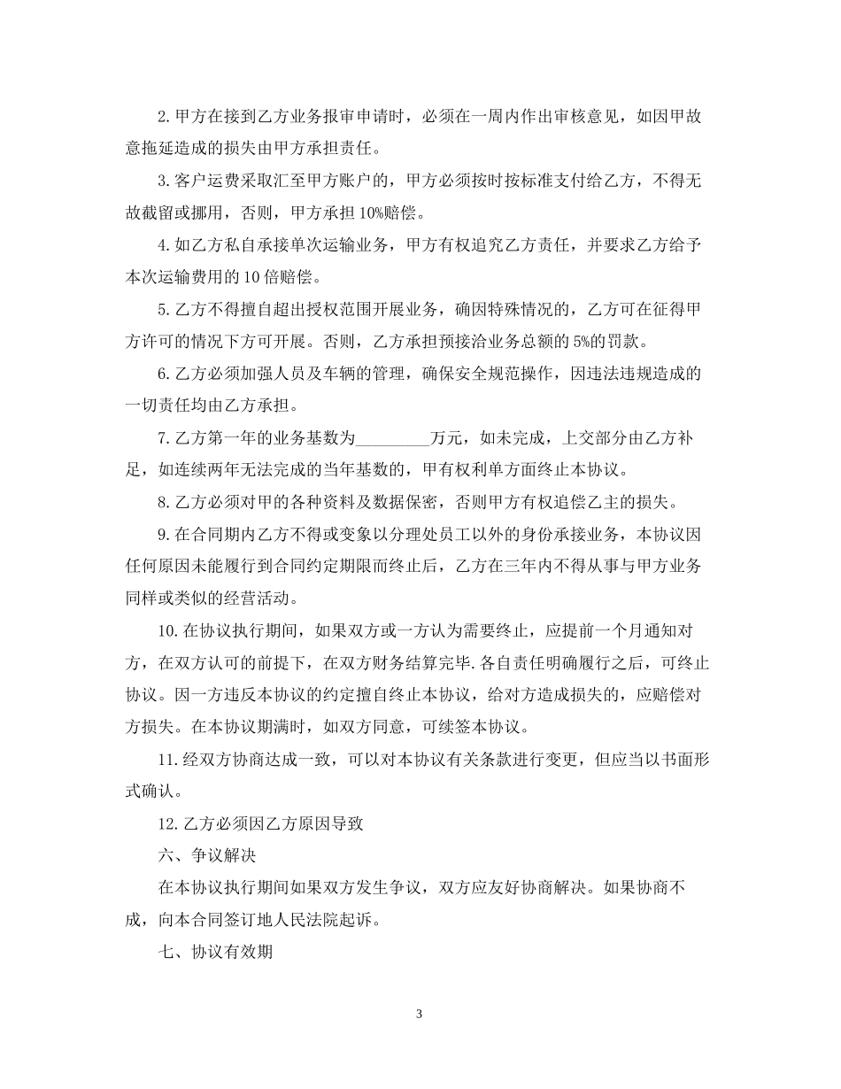 运输承包合同范本3篇_第3页