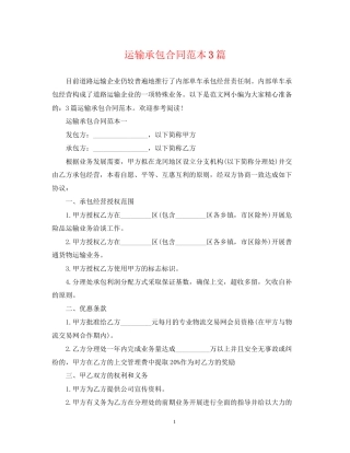 运输承包合同范本3篇