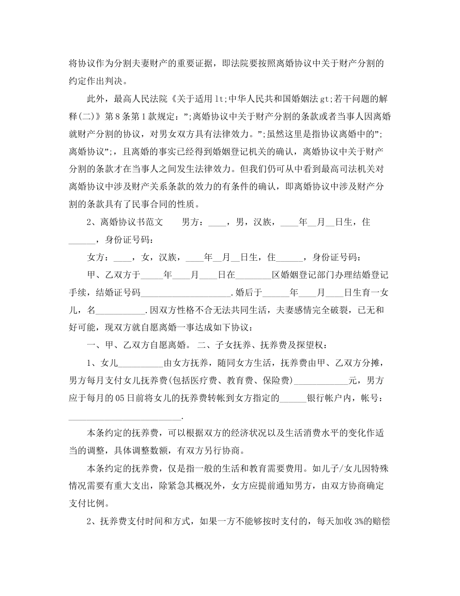 离婚协议怎么样写才有法律效力_第2页