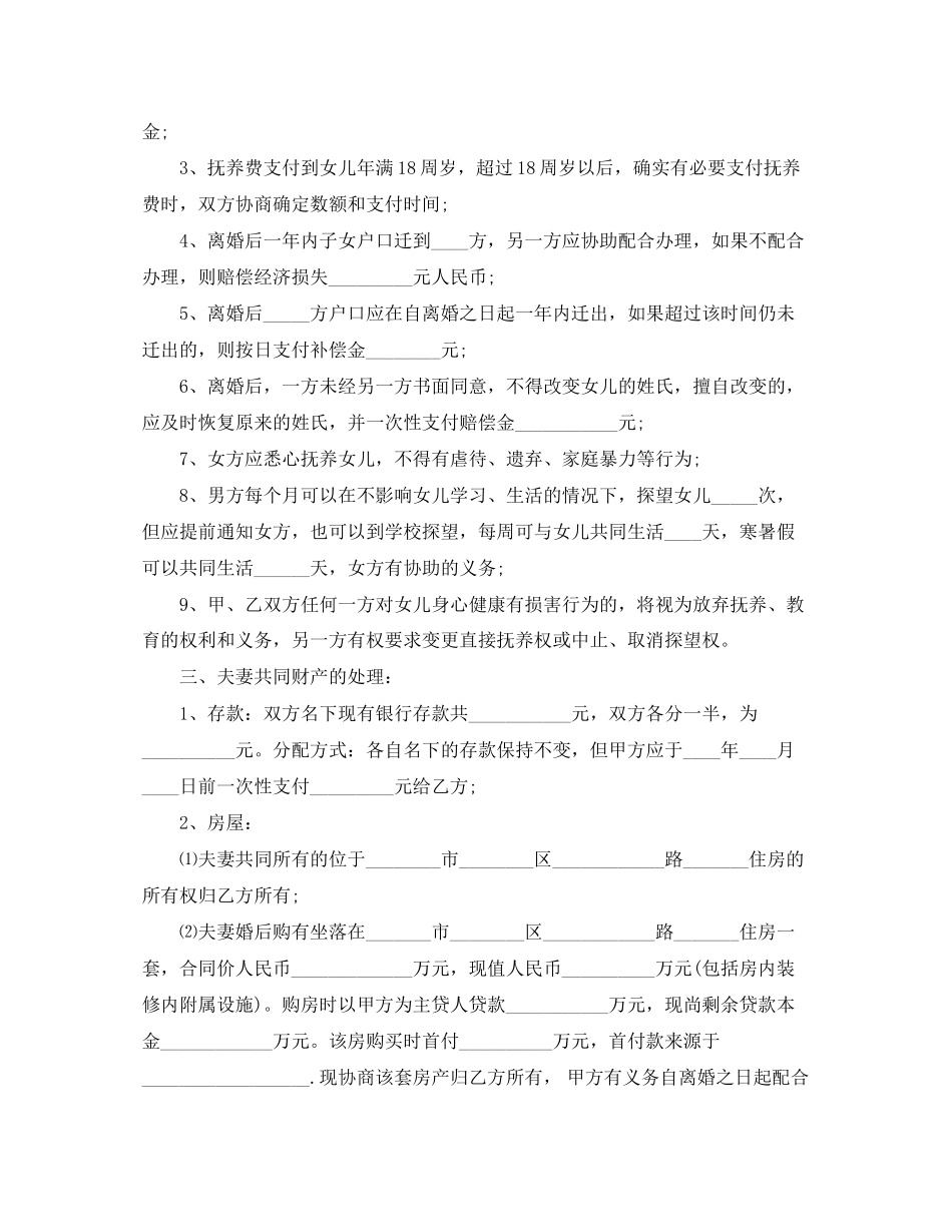 离婚协议怎么样写才有法律效力_第3页