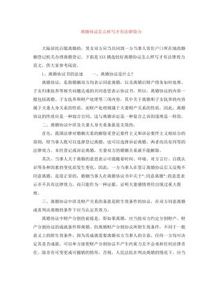 离婚协议怎么样写才有法律效力