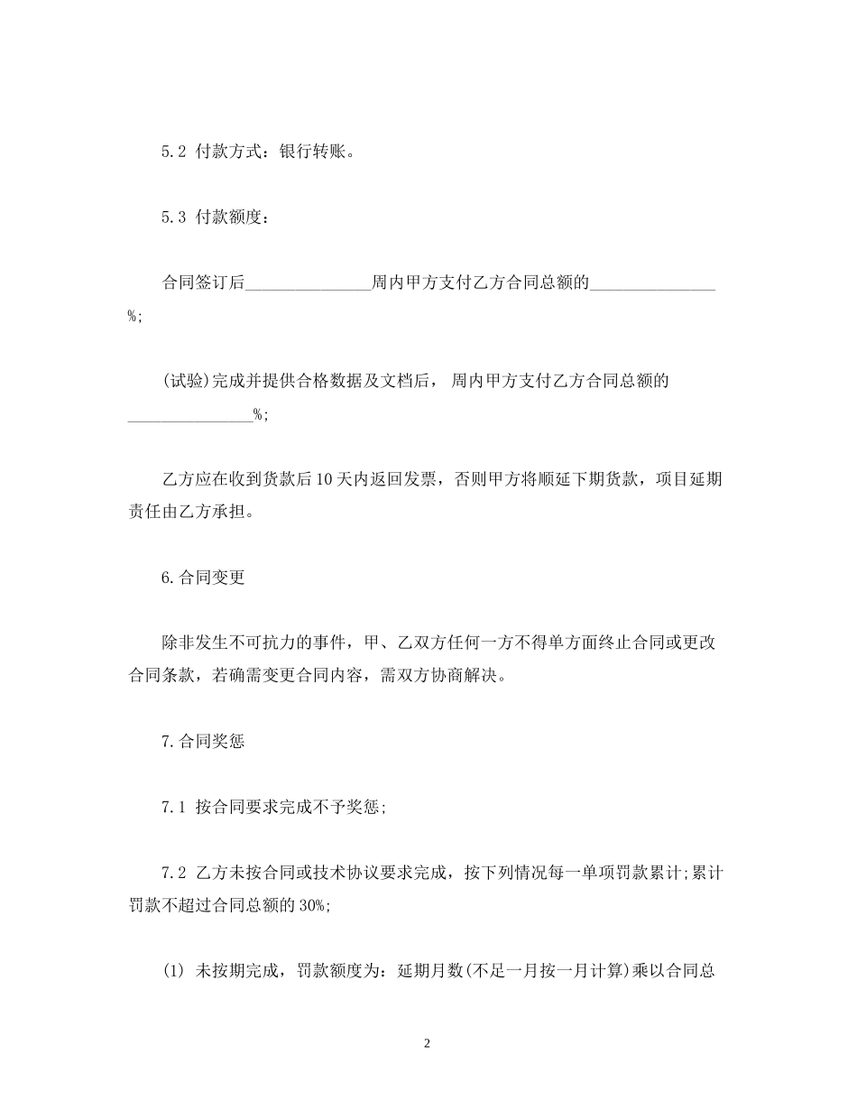 外协合同模板试验)2)_第2页