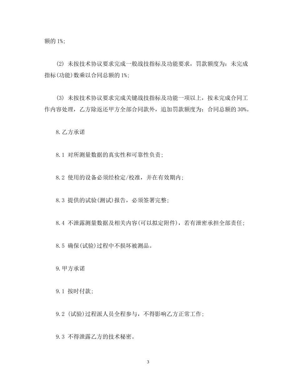 外协合同模板试验)2)_第3页