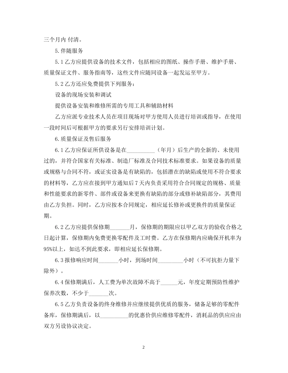 医疗器械销售合同_第2页