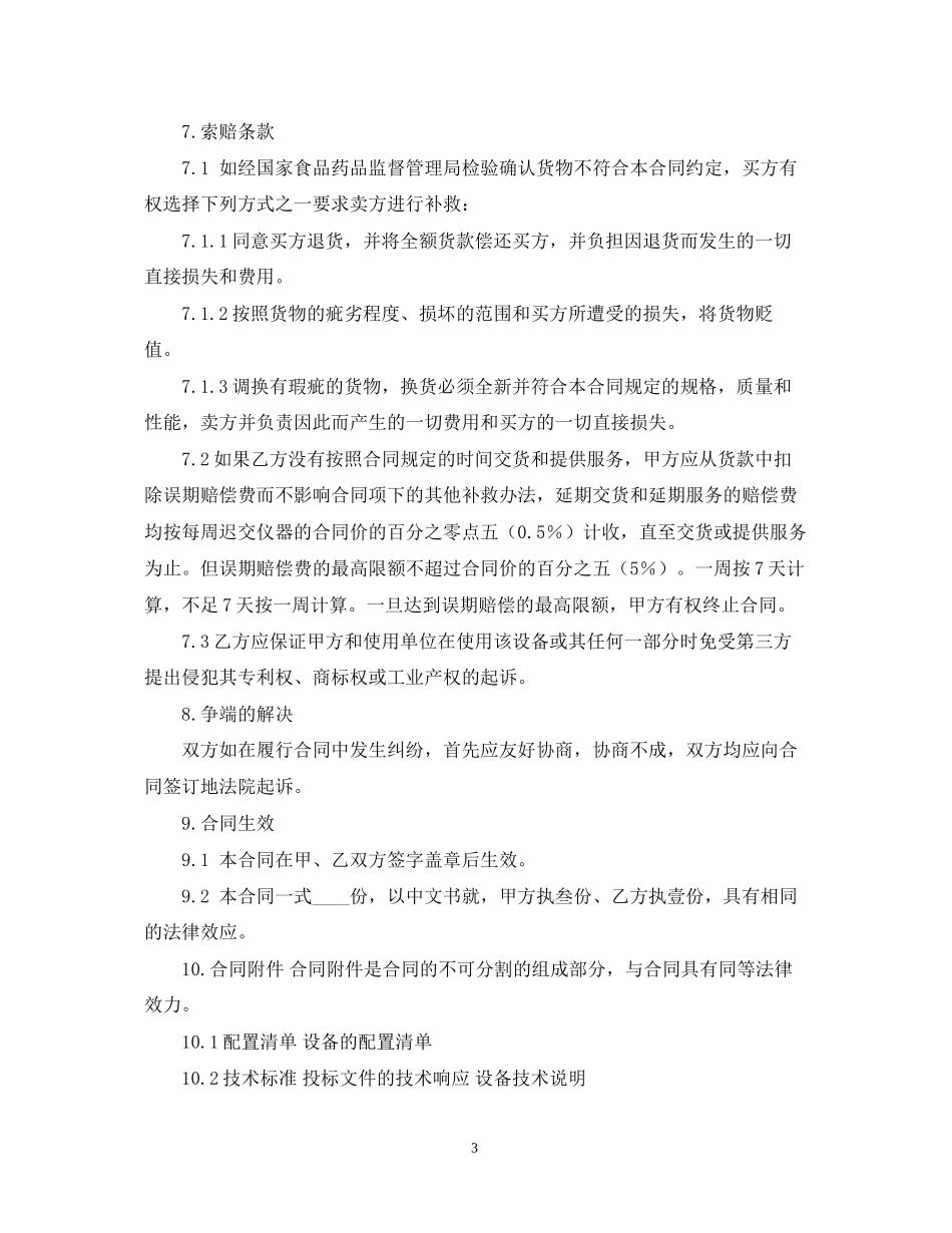 医疗器械销售合同_第3页