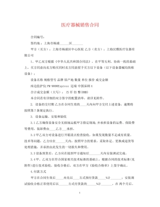 医疗器械销售合同