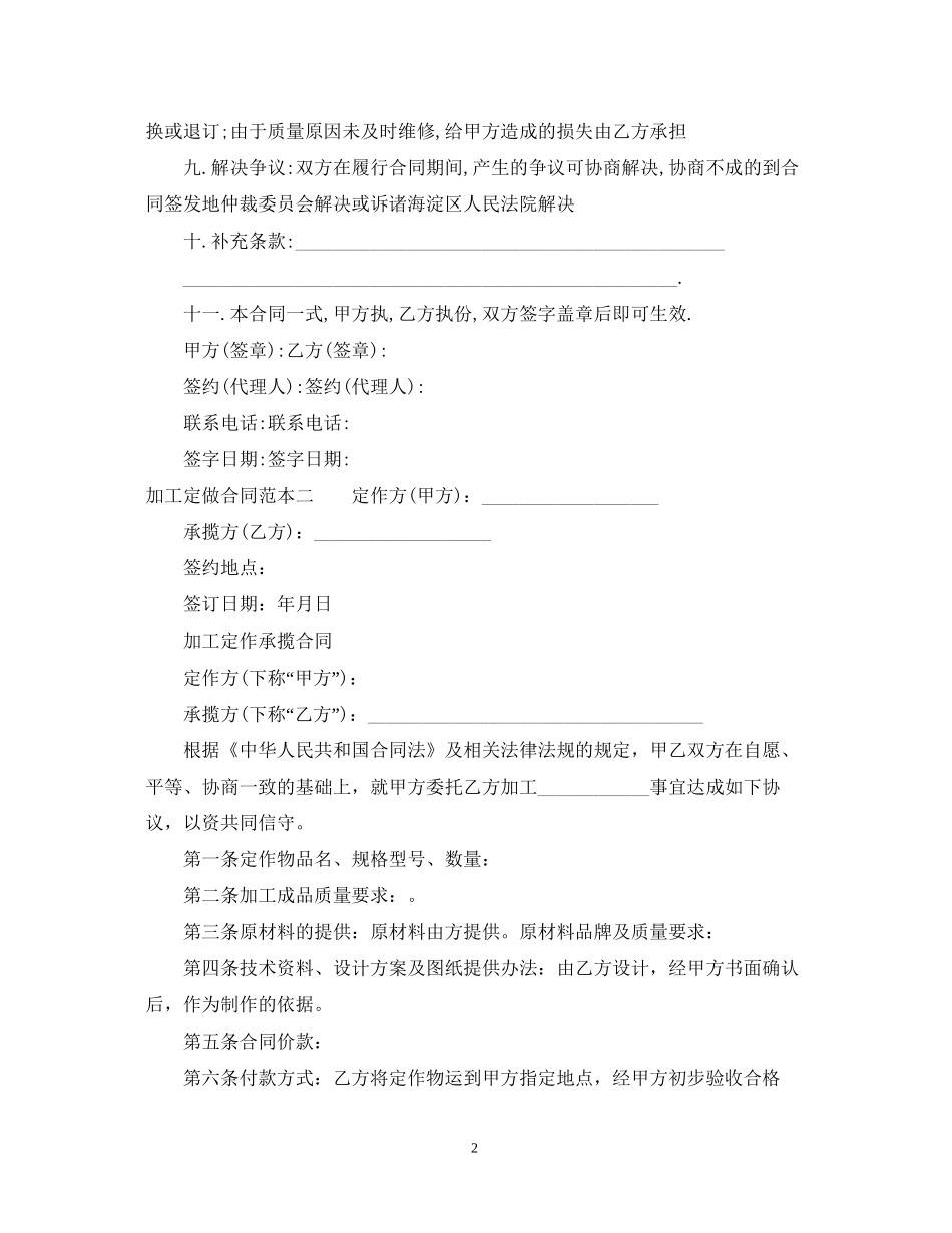 加工定做合同范本3篇_第2页