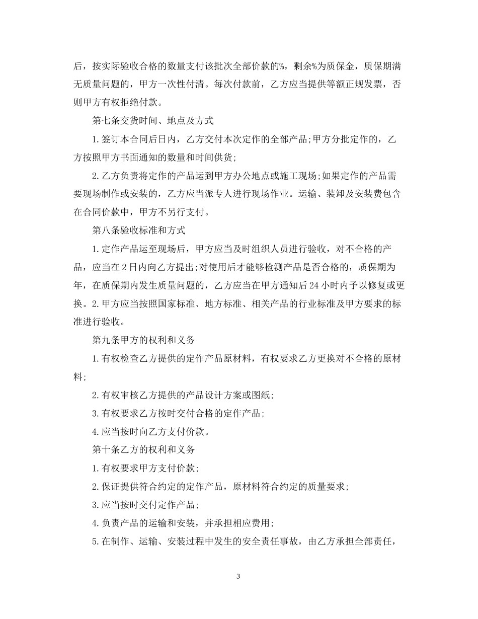 加工定做合同范本3篇_第3页