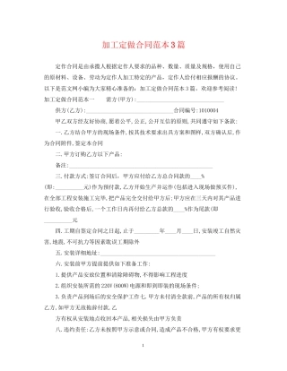 加工定做合同范本3篇