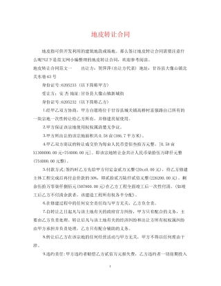地皮转让合同