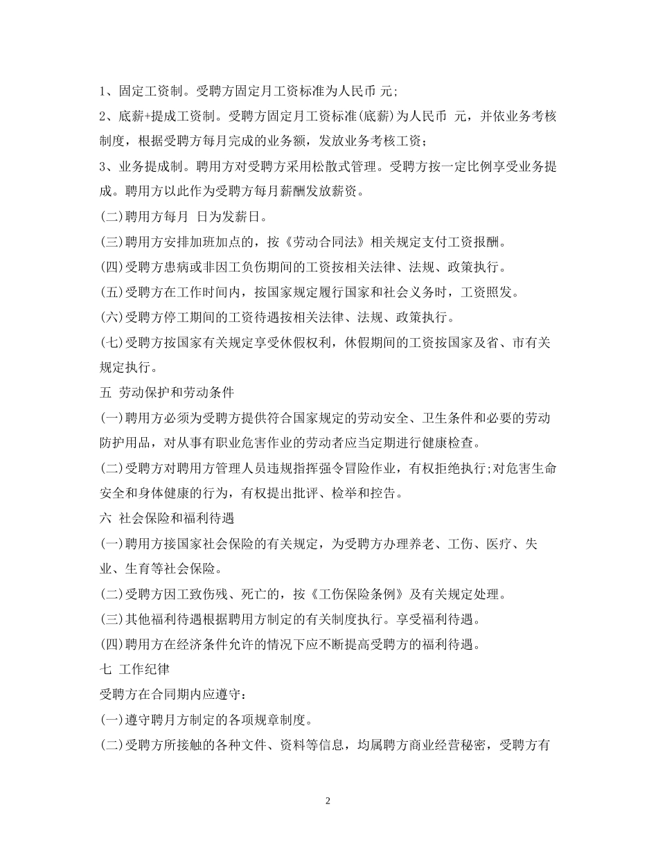 私企聘用合同_第2页