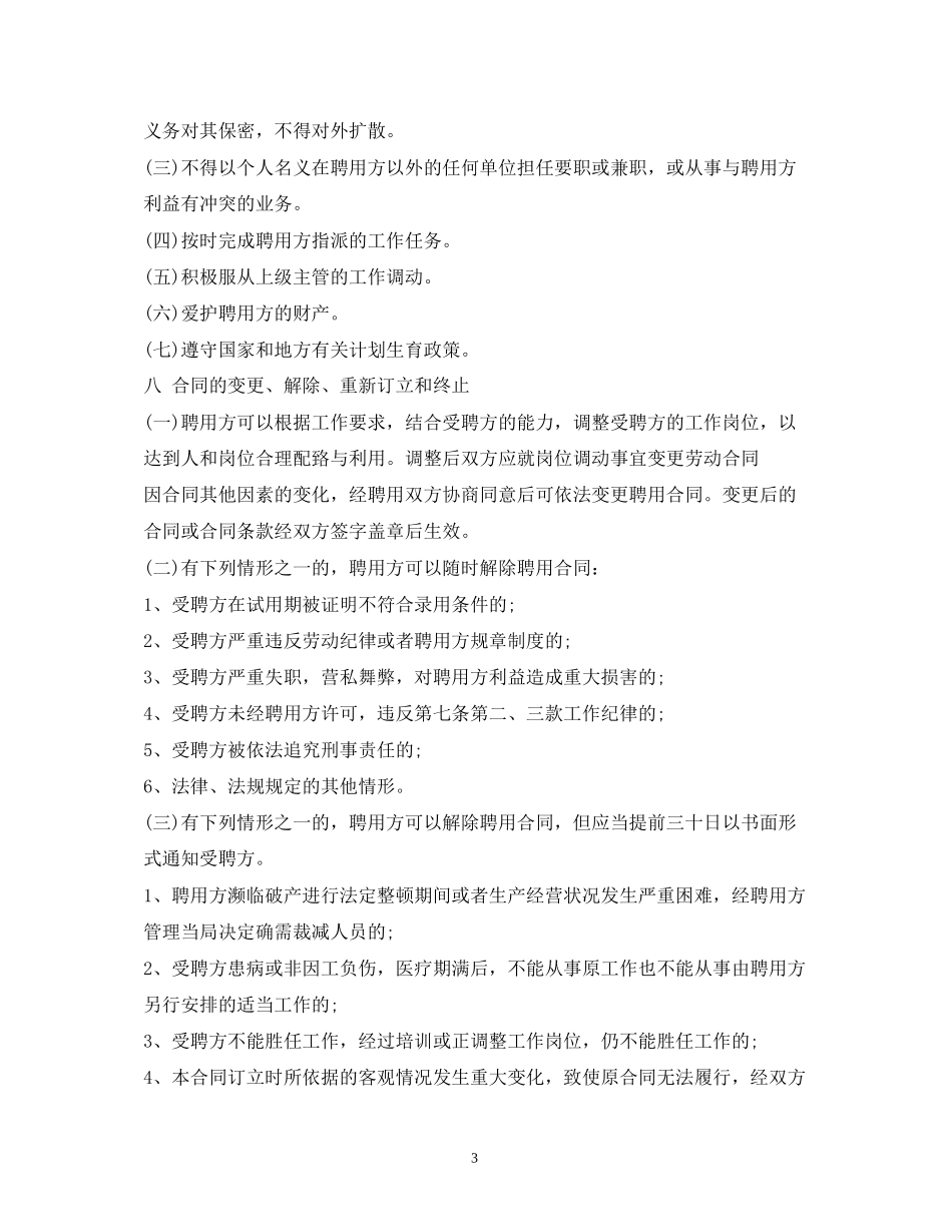 私企聘用合同_第3页