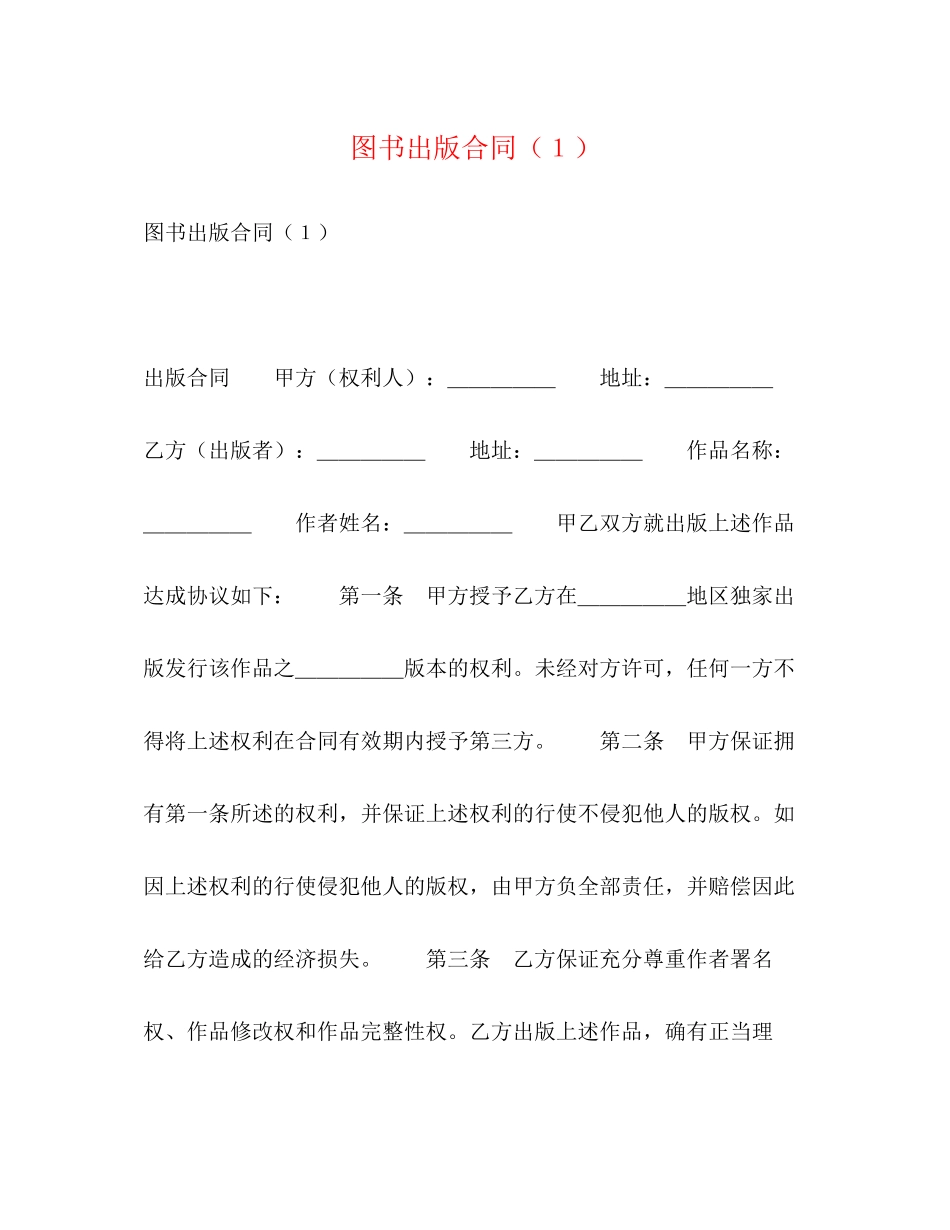图书出版合同（１）_第1页
