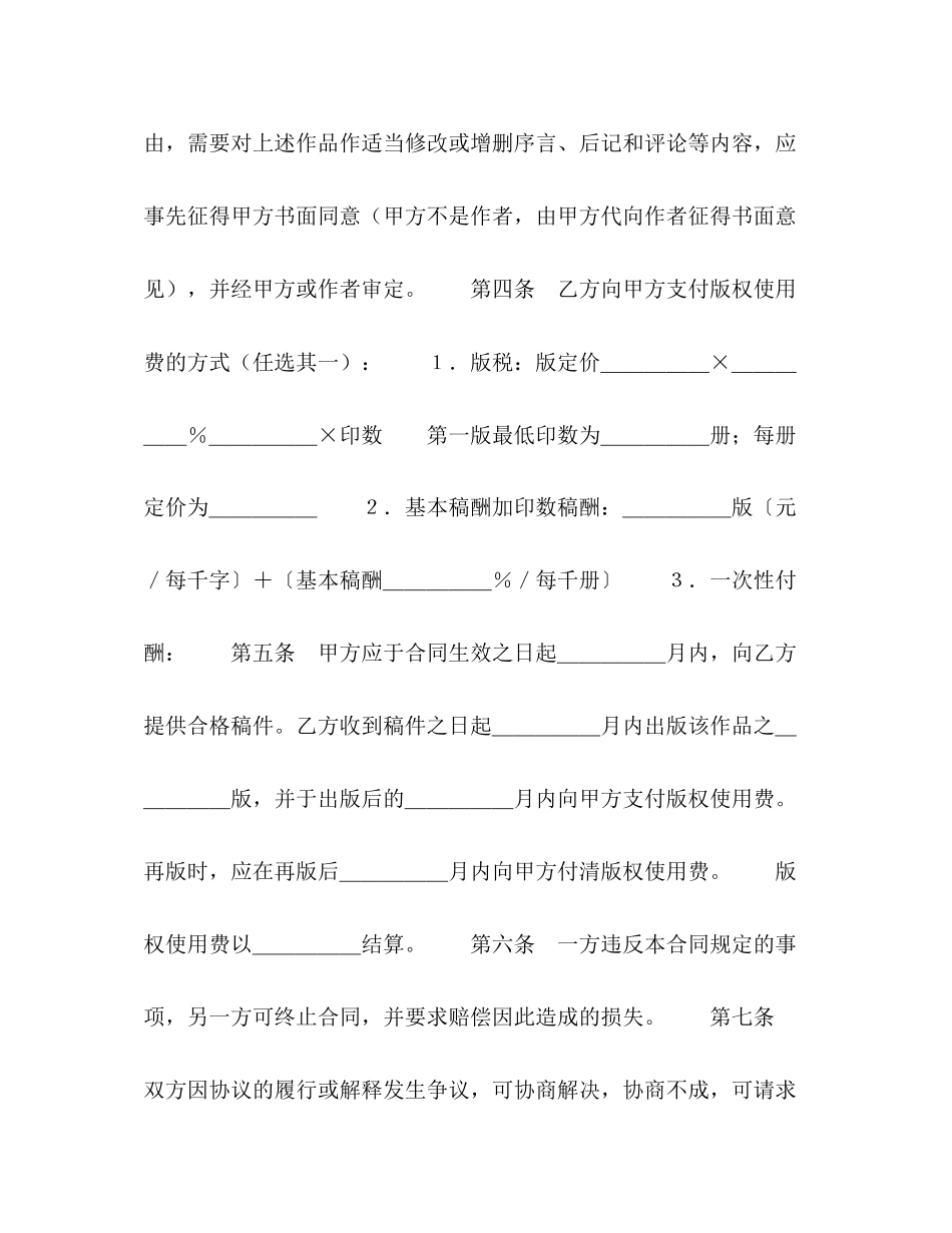 图书出版合同（１）_第2页