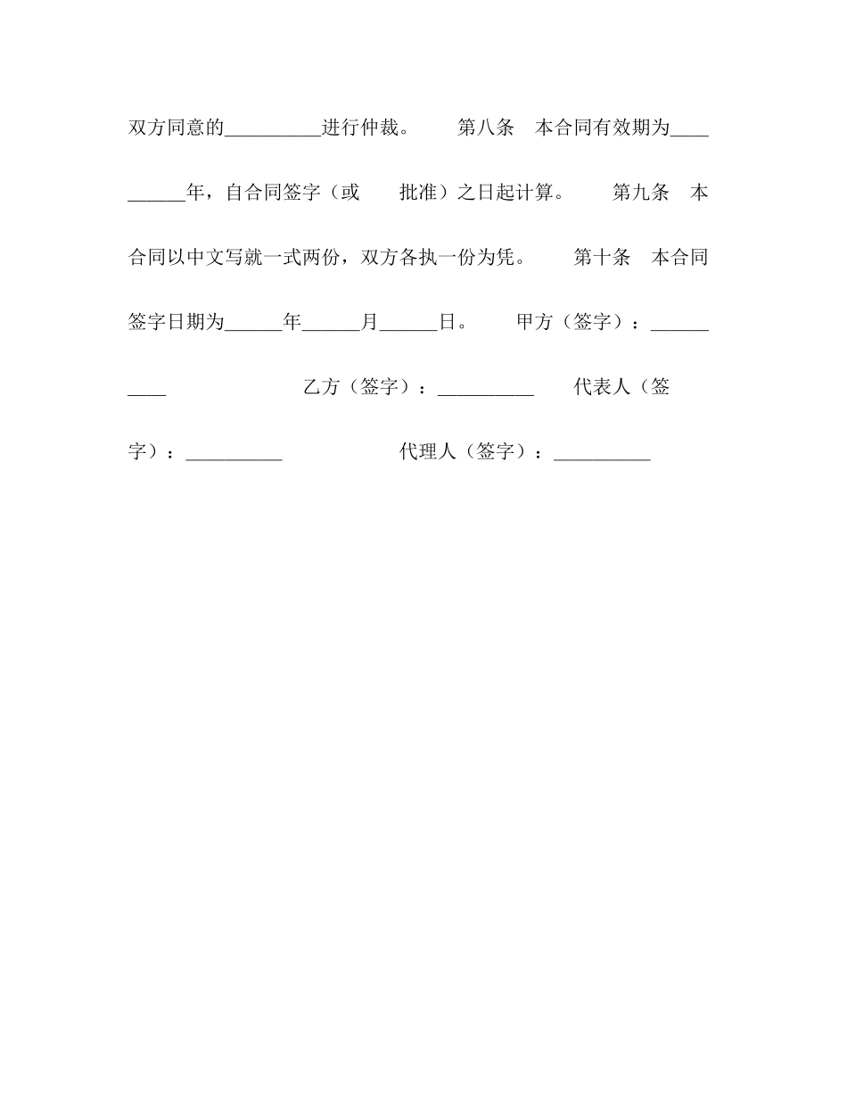 图书出版合同（１）_第3页