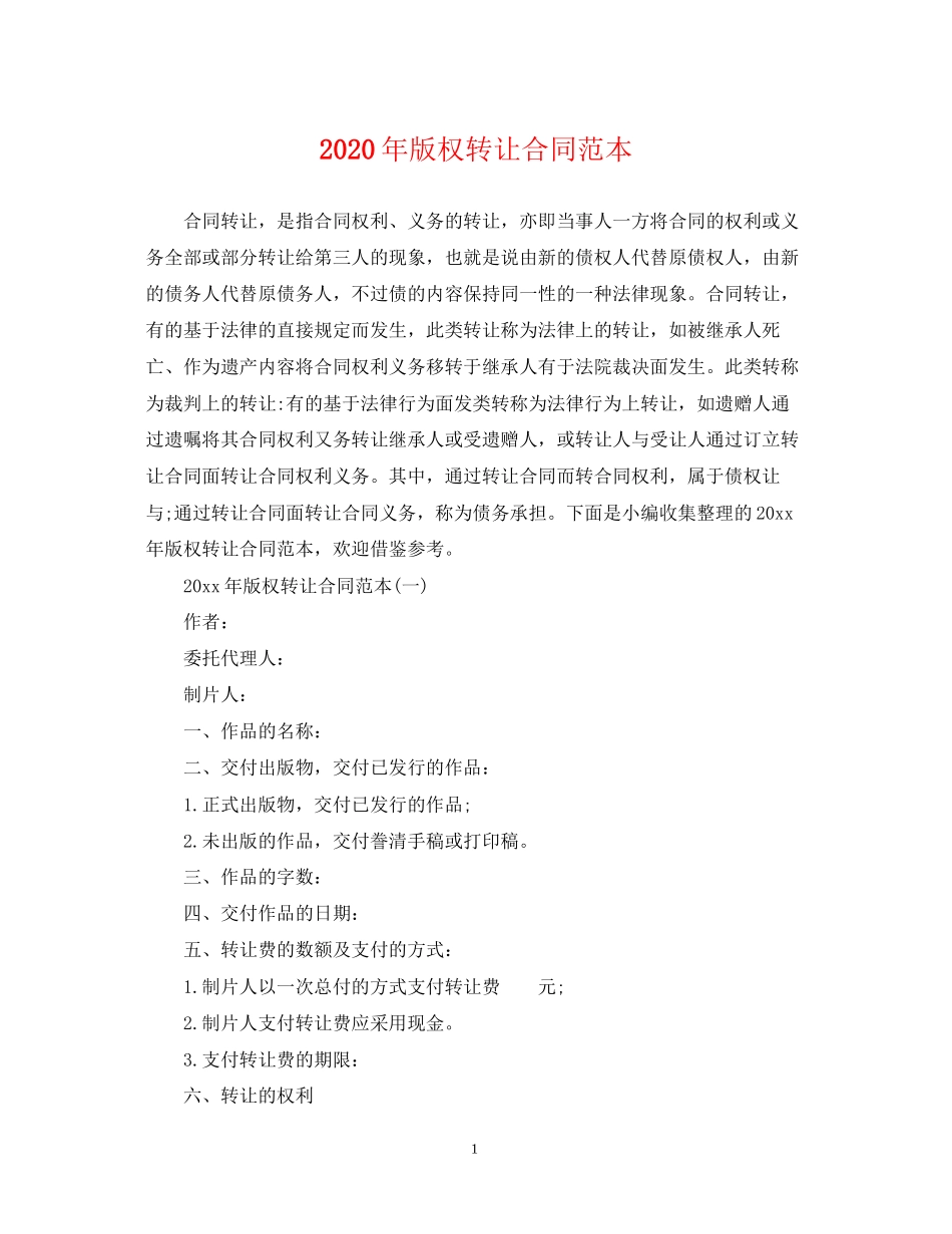 年版权转让合同范本_第1页