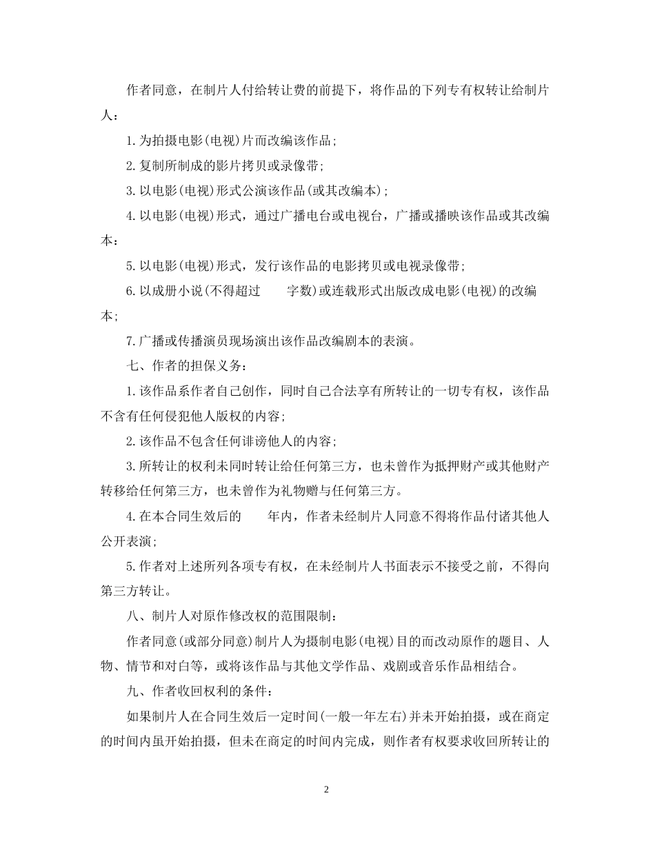 年版权转让合同范本_第2页