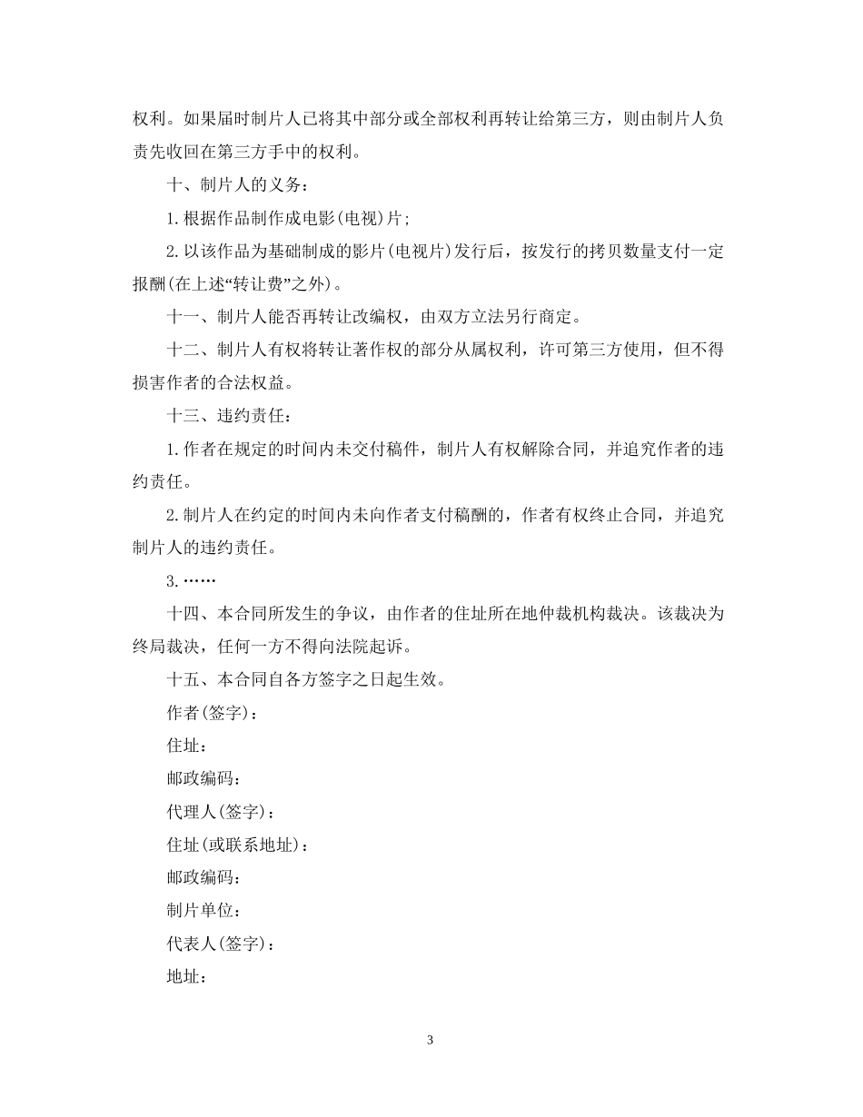 年版权转让合同范本_第3页