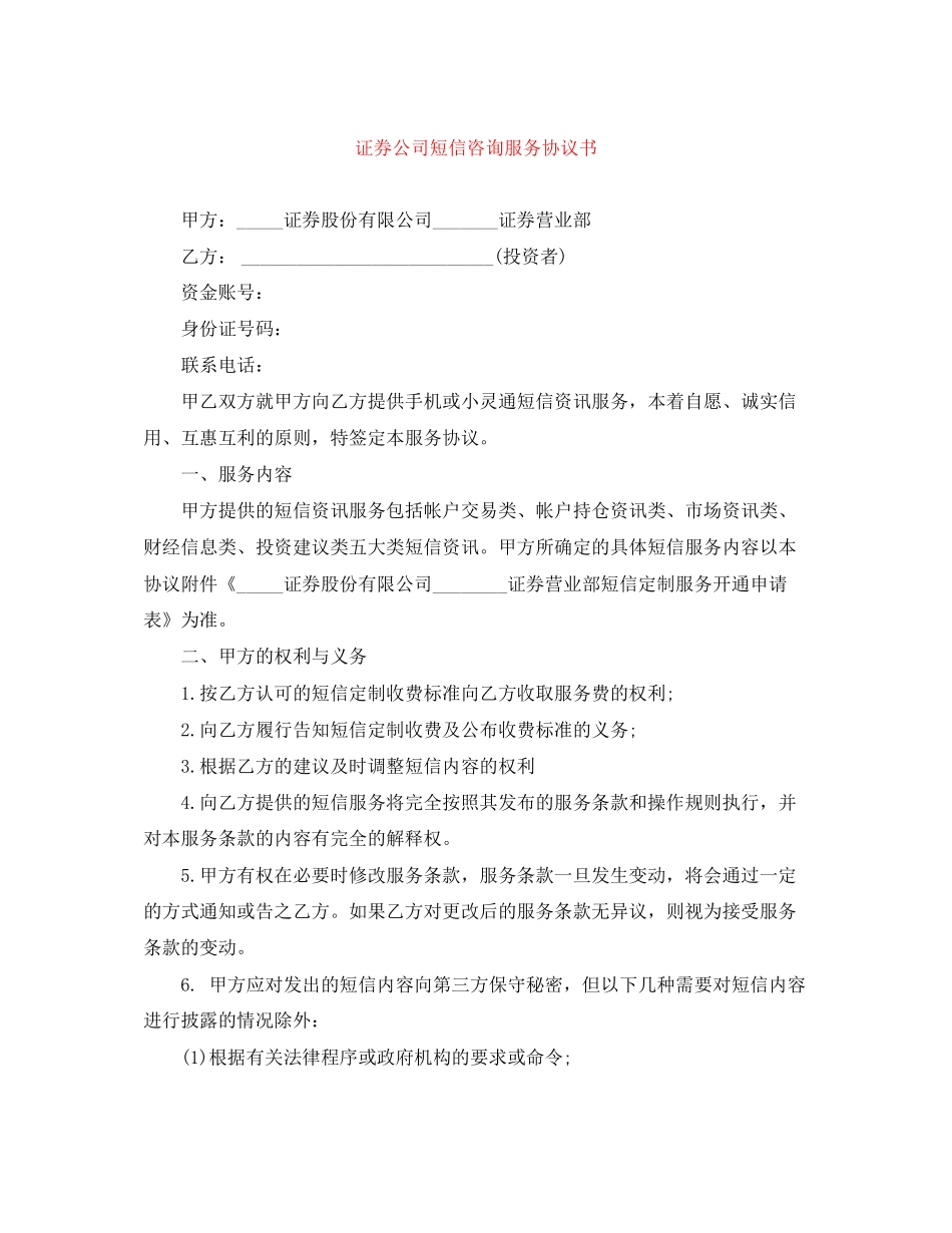 证券公司短信咨询服务协议书_第1页