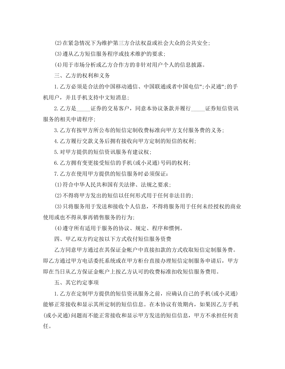 证券公司短信咨询服务协议书_第2页