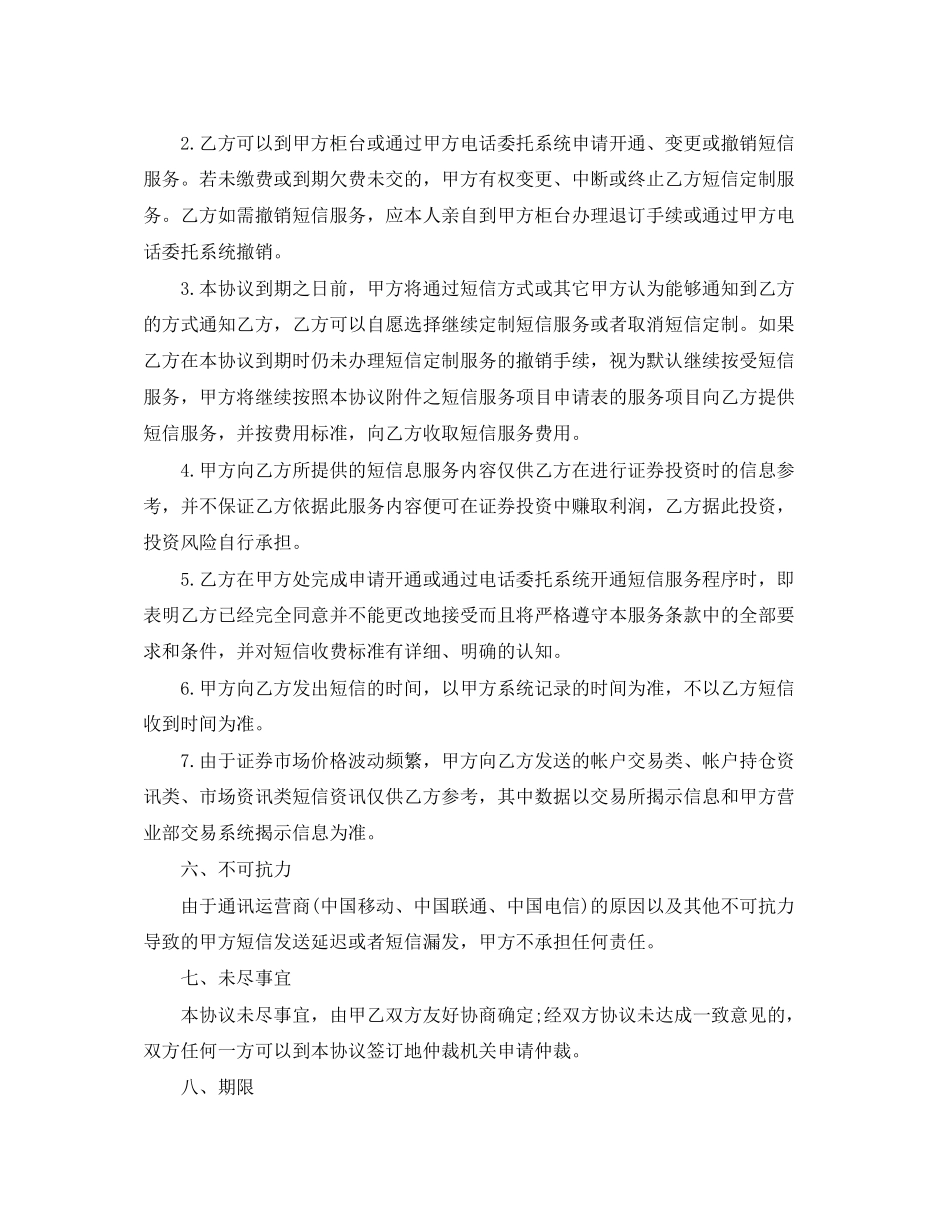 证券公司短信咨询服务协议书_第3页