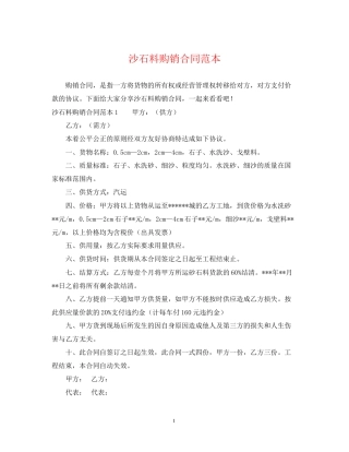 沙石料购销合同范本