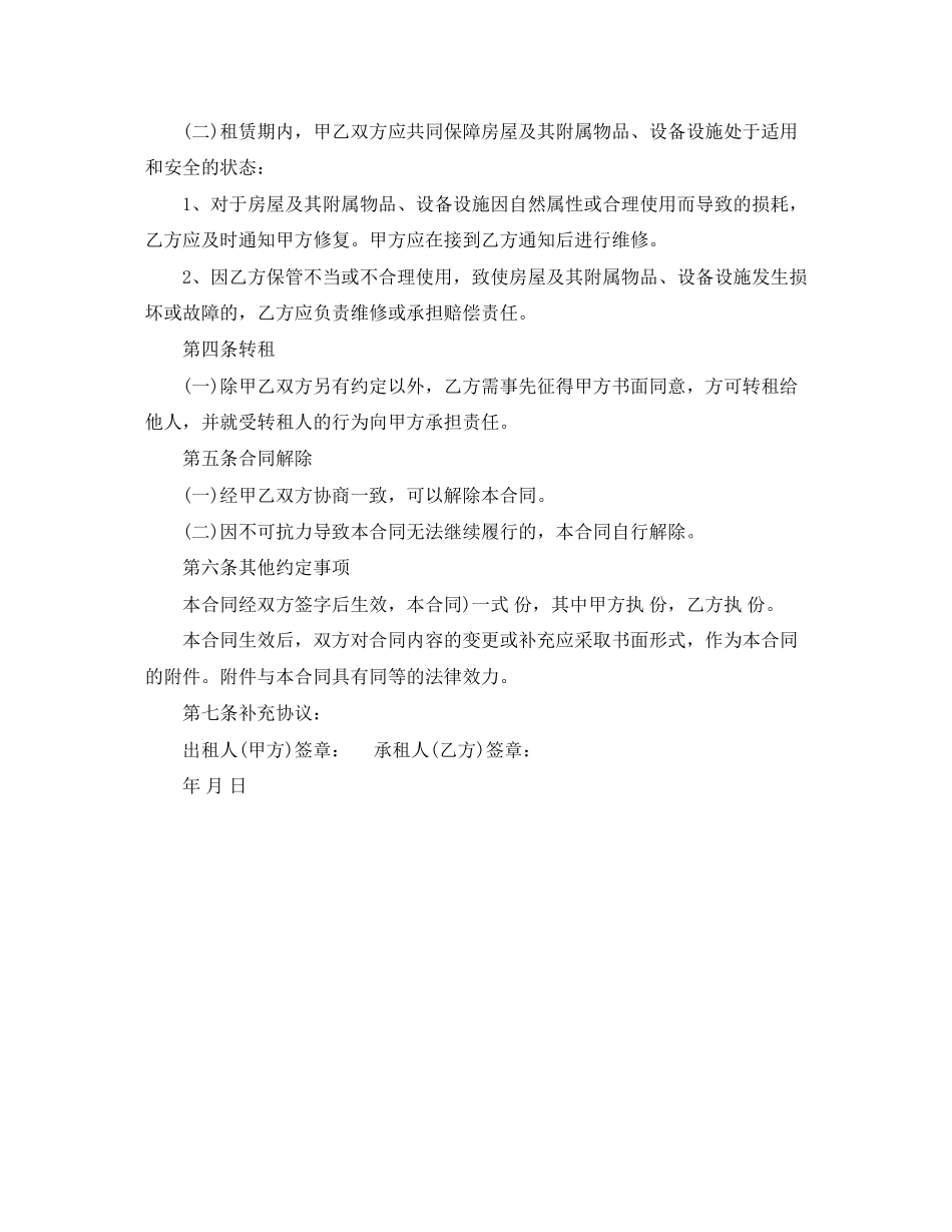 个人租房合同范本word_第2页