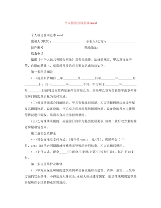 个人租房合同范本word
