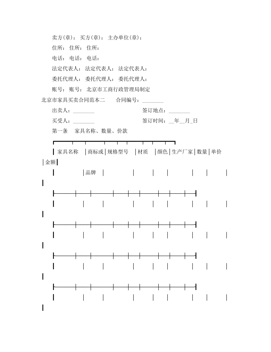 北京市家具买卖合同范本3篇_第2页