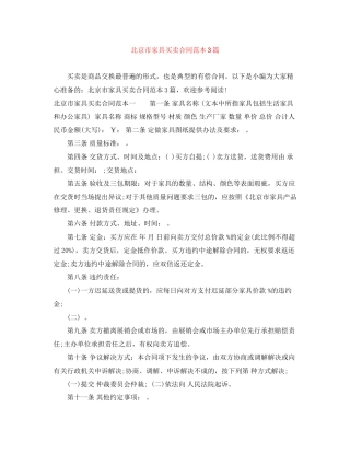 北京市家具买卖合同范本3篇