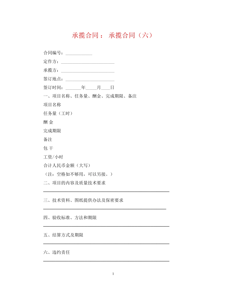 承揽合同承揽合同（六）_第1页