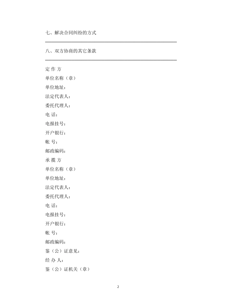 承揽合同承揽合同（六）_第2页