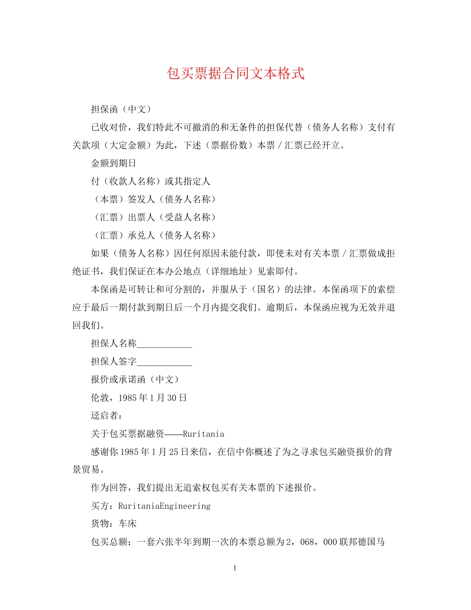包买票据合同文本格式_第1页