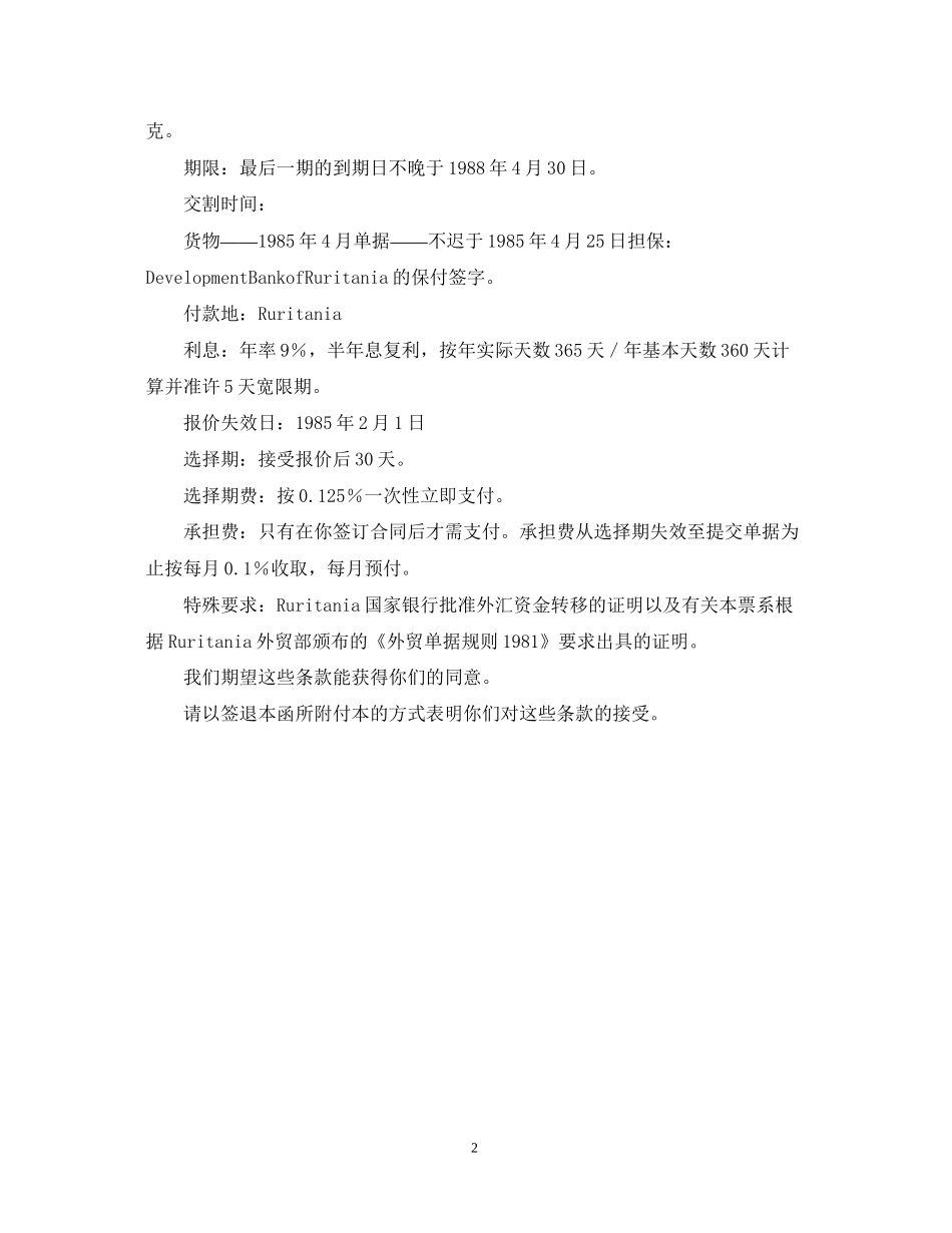包买票据合同文本格式_第2页