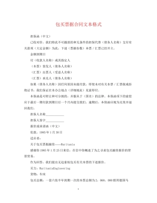 包买票据合同文本格式