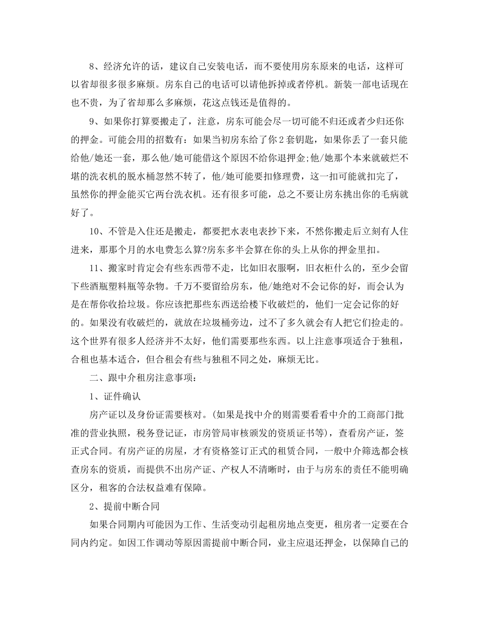 租房合同书样板_第2页