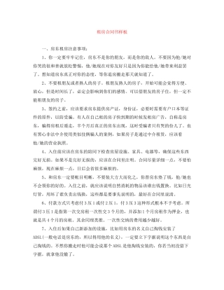 租房合同书样板