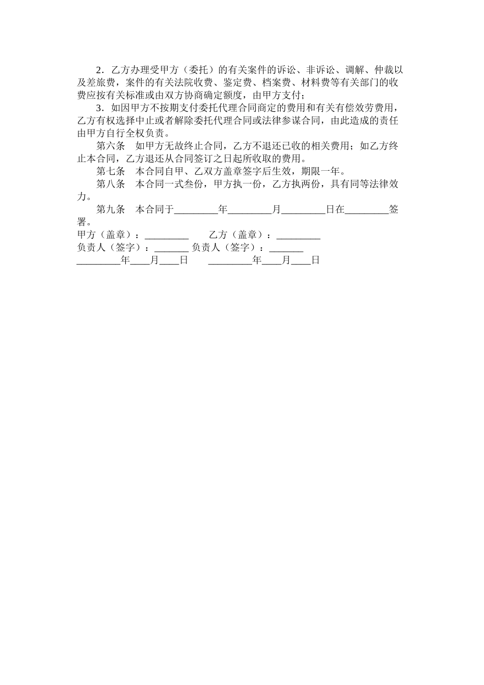 聘请常法律顾问合同四_第2页