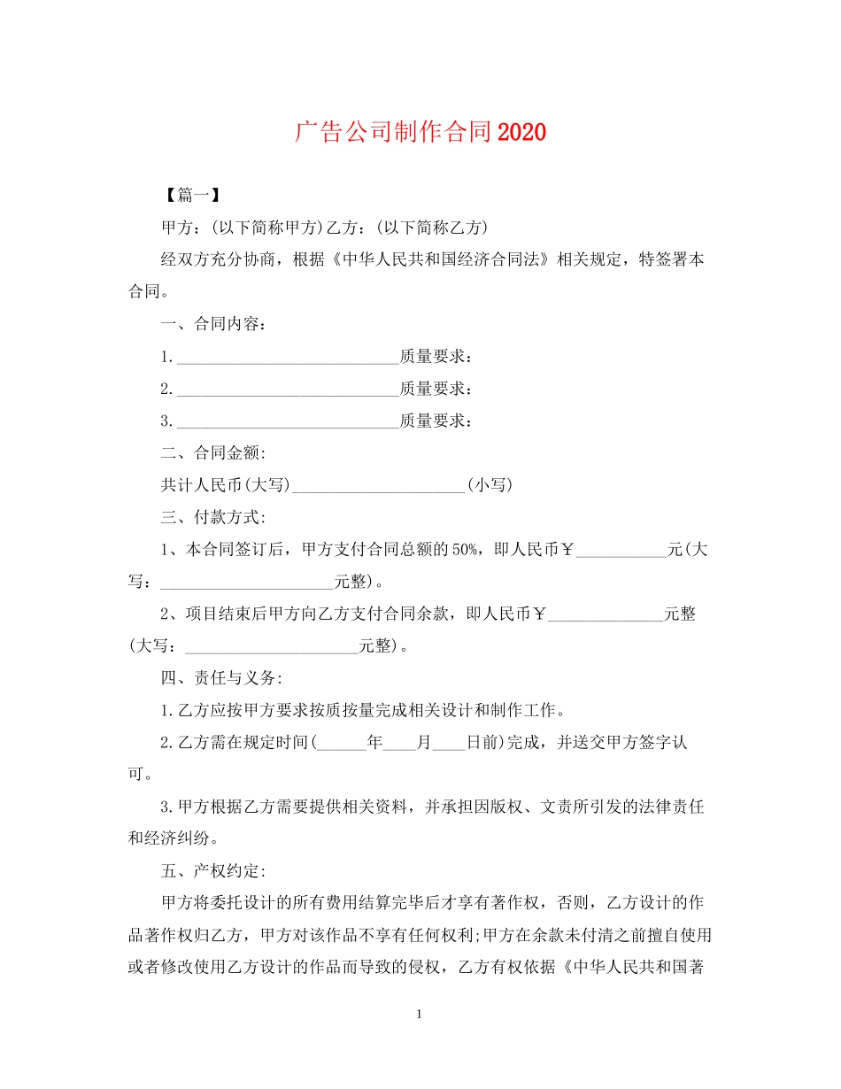 广告公司制作合同2_第1页